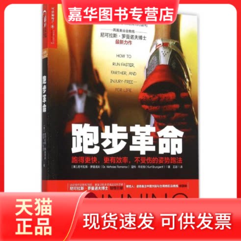 【正版现货】 跑步 (美)尼可拉斯·罗曼诺夫(Nicholas Romanov),寇特·布伦加(Kurt Brungardt) 著;王澎 译 著作 浙江人民出版社