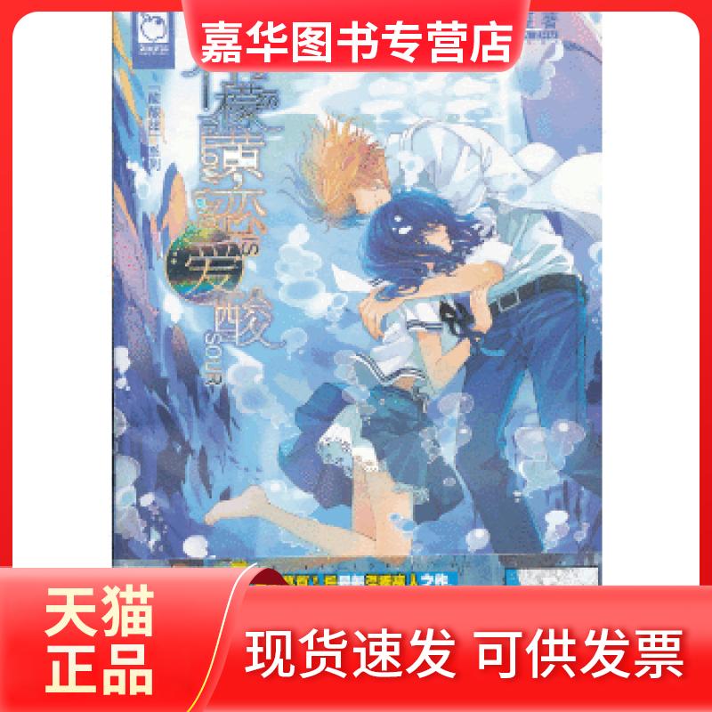 【正版现货】 柠檬黄,恋爱酸(附精美零钱包包) 慕夏著 湖南文艺出版社