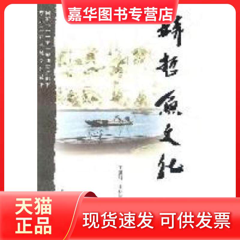 【正版现货】 赫哲鱼文化 王世卿 黑龙江教育出版社