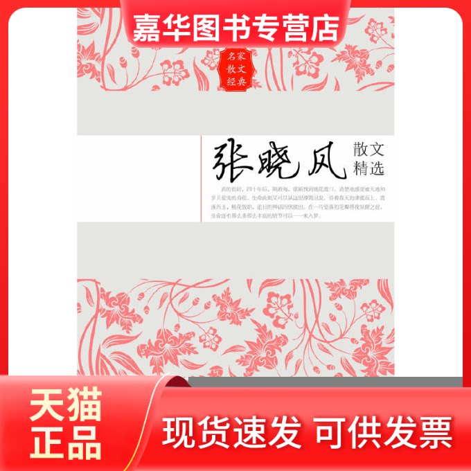 【正版现货】 张晓风散文精选 张晓风 长江文艺出版社