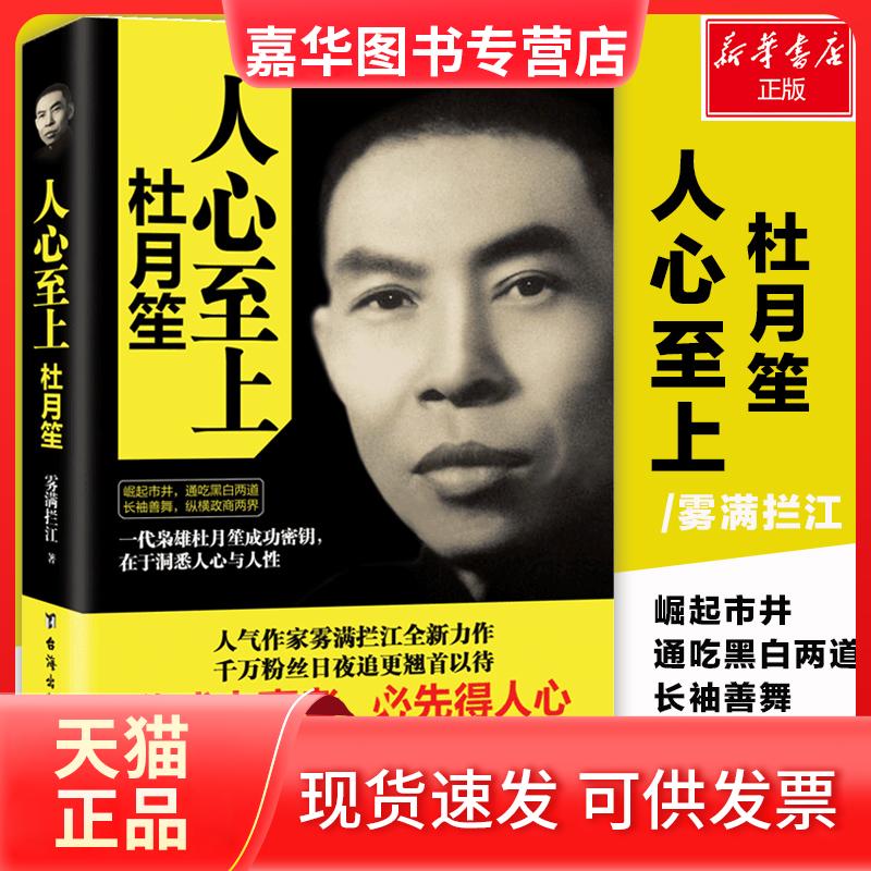 【正版现货】 人心至上 雾满拦江 著 民主与建设出版社