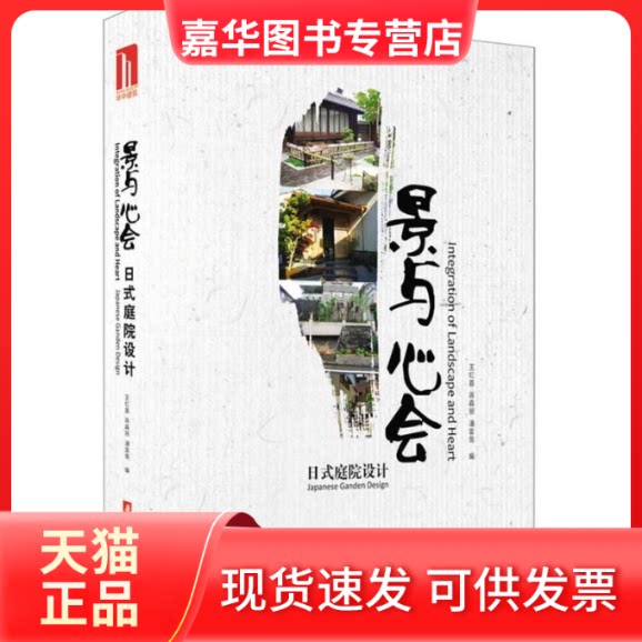 【正版现货】 景与心会  王红荔 编 著 出版社