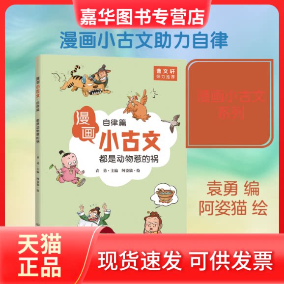 【正版现货】 都是动物惹的祸 自律篇 袁勇 编 阿姿猫 绘 北京理工大学出版社