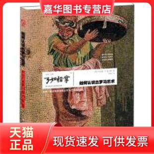 【正版现货】 古罗马艺术了如指掌 托马斯·R.霍夫曼 程昱 吉林出版集团有限责任公司