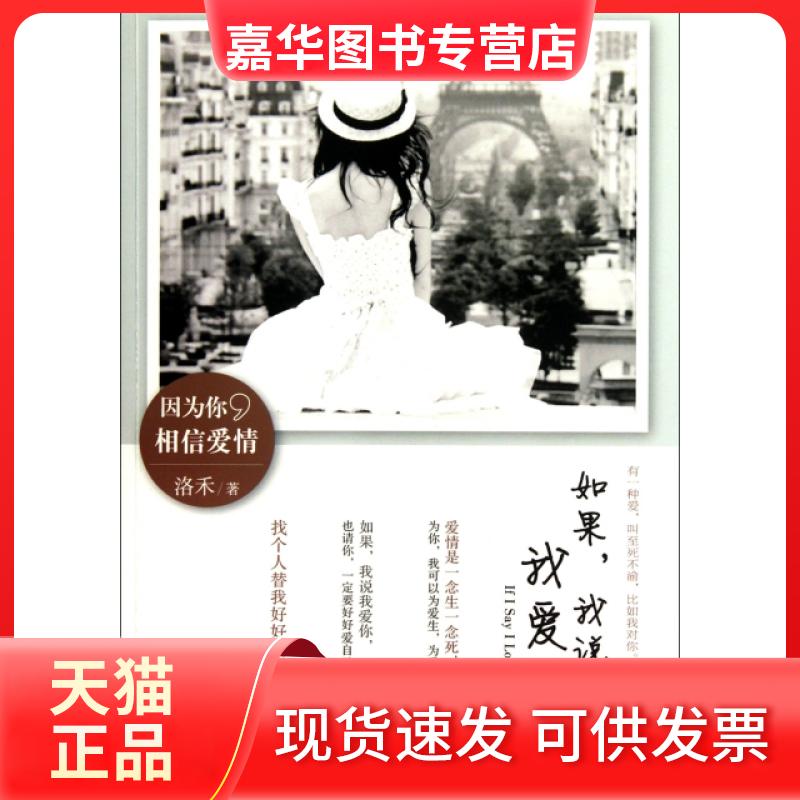 【正版现货】 如果我说我爱你 洛禾 中国画报出版社