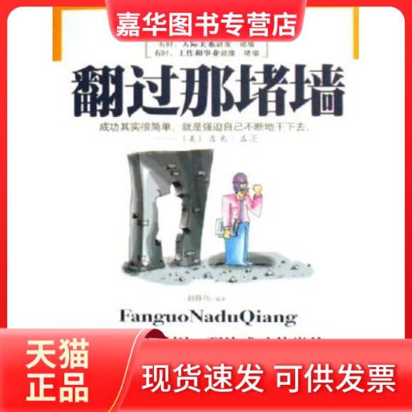 【正版现货】 翻过那堵墙 赵静伟 当代世界出版社