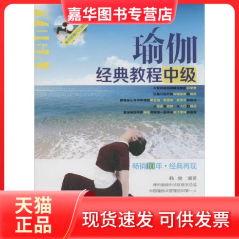 【正版现货】 瑜伽经典教程 无 著 韩俊 编 辽宁科学技术出版社