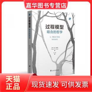 【正版现货】 过程模型：暗含的哲学 (美)尤金·简德林 著 著 李明 译 译 上海社会科学院出版社
