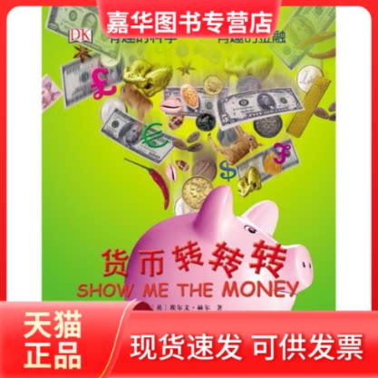 【正版现货】 有趣的金融 (英)赫尔 著 蒋春艳 译 科学普及出版社