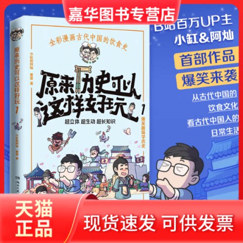 【正版现货】 原来历史可以这样好玩 1 小缸和阿灿,赛雷 著 湖南文艺出版社