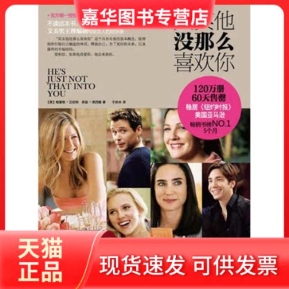 【正版现货】 其实他没那么喜欢你 (美)格雷格·贝伦特,莉兹·塔西璐 著作 于依米 译者 广西科学技术出版社