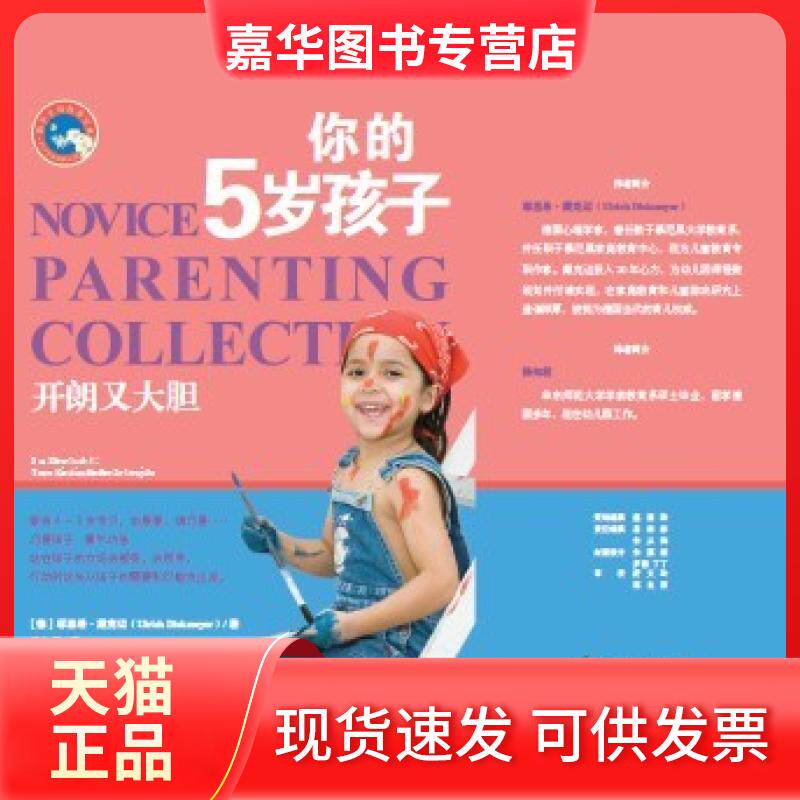 【正版现货】 你的5岁孩子开朗又大胆 邬里希.戴克迈 南京师范大学出版社