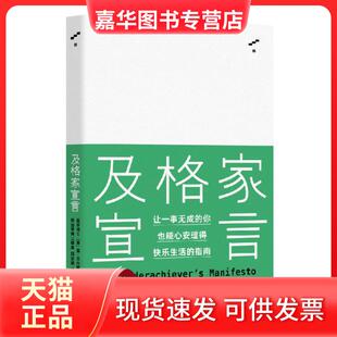 【正版现货】 及格家宣言(精) (美)雷·贝内特 上海文艺出版社