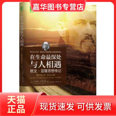 【正版现货】 欧文亚隆全系列(全8册) (美)朱瑟琳·乔塞尔森 等 著 王学富,王学成 等 译 机械工业出版社
