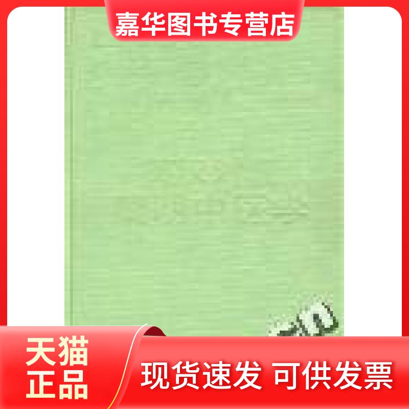 【正版现货】 简明中医学 姚勇 上海医大学出版社