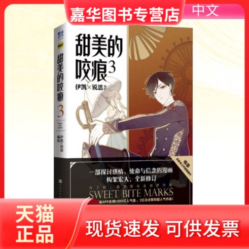 【正版现货】 3 伊凯,锐思 编 北京时代华文书局