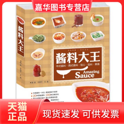 【正版现货】 酱料大王 无 著作 牛国平 等 编者 青岛出版社