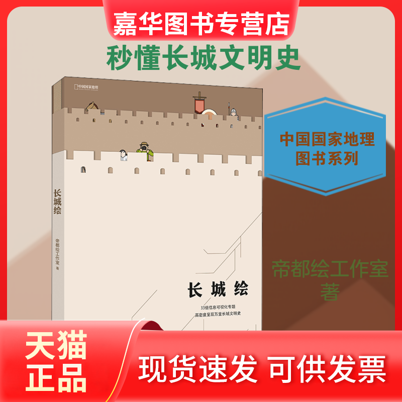 【正版现货】 长城绘 帝都绘工作室 著 北京联合出版社