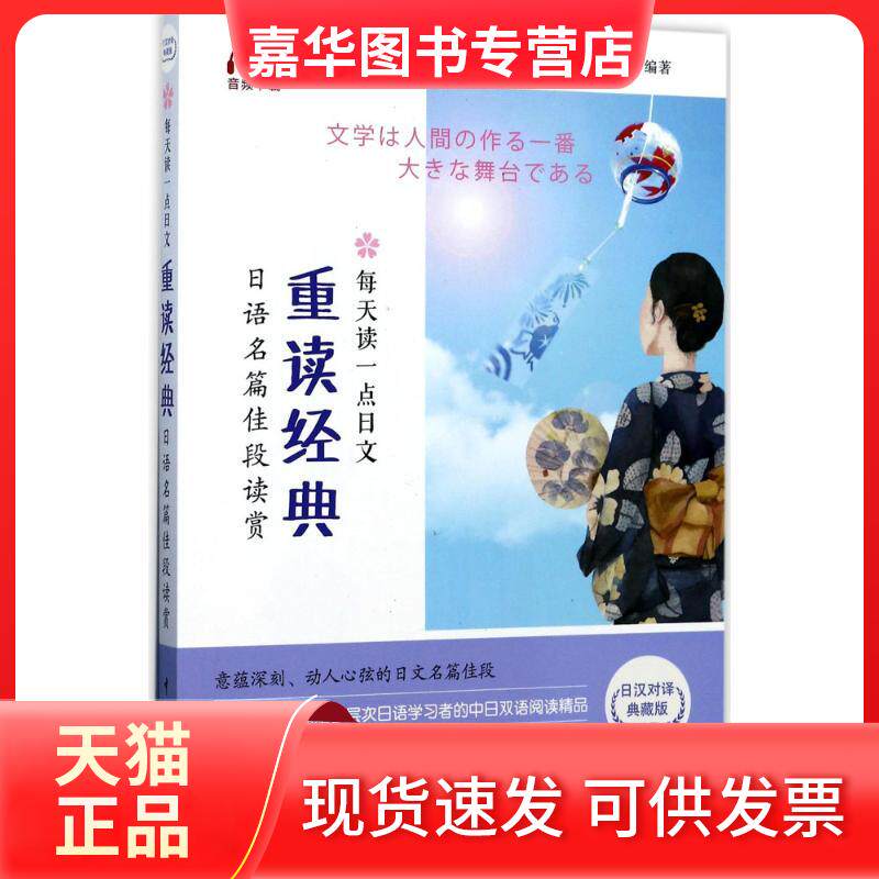 【正版现货】 每天读一点日文 蒋云斗,刘晴,李丽雅 编著 中国宇航出版社