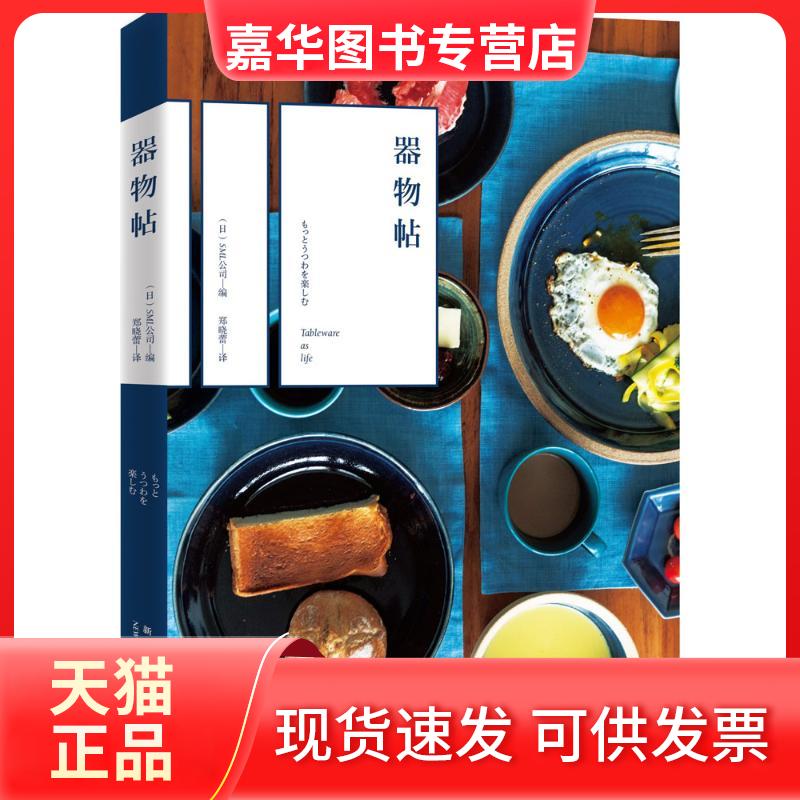 【正版现货】 器物帖 SML公司 新星出版社