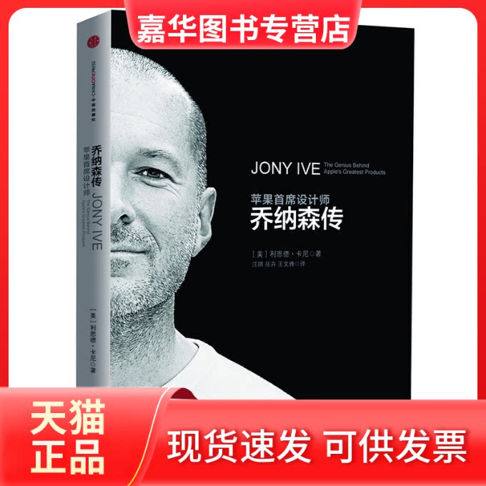 【正版现货】 乔纳森传 (美)卡尼 著作 汪琪 等 译者 中信出版社