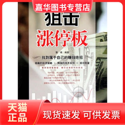 【正版现货】 狙击涨停板 蒲啸 著作 企业管理出版社