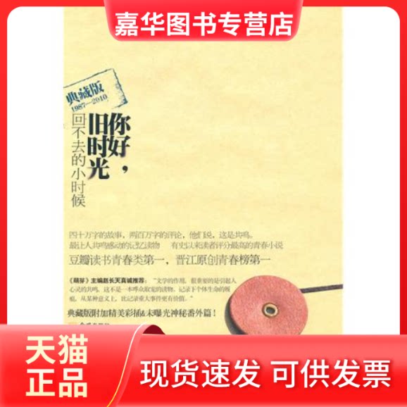 【正版现货】 你好,旧时光(回不去的小时候) 八月长安 金城出版社