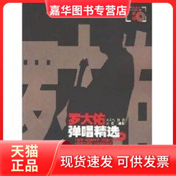 【正版现货】 吉他经典:罗大佑弹唱精选 刘天礼,刘春 编著 著作 百花文艺出版社