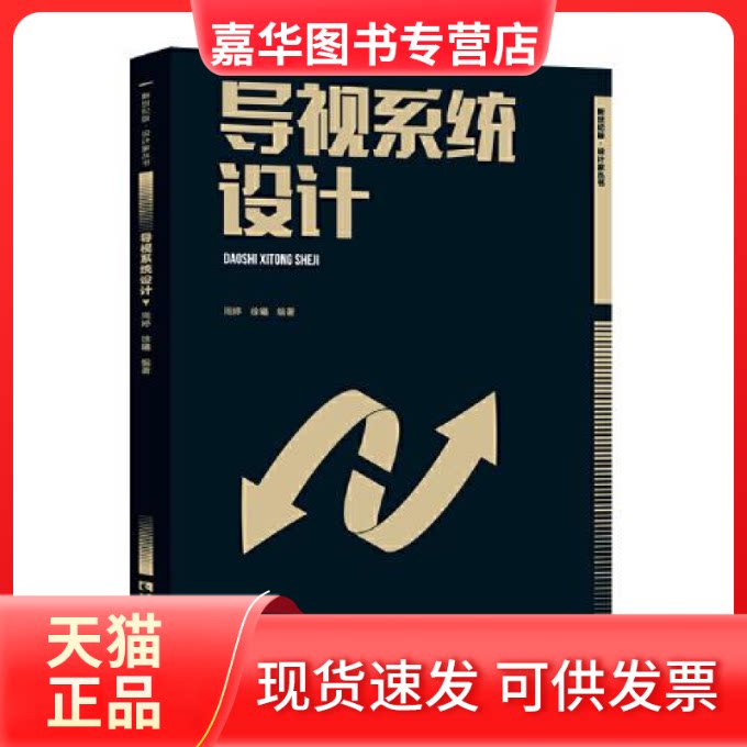 【正版现货】 导视系统设计 周婷徐曦 西南师范大学出版社
