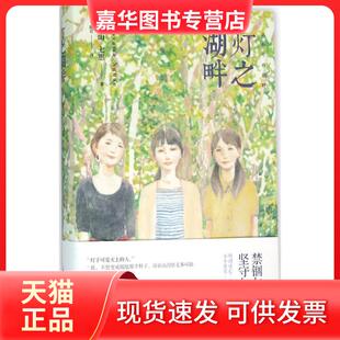 【正版现货】 灯之湖畔 青山七惠 上海译文出版社