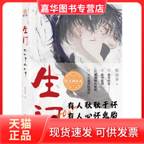 【正版现货】 生门 拟南芥 北京联合出版公司