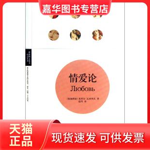 【正版现货】 情爱论/理想图文藏书心灵名著 (保加利亚)基里尔·瓦西列夫|译者:赵丹 安徽文艺