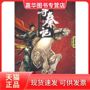 【正版现货】 寻秦记（一） 黄易 云南人民出版社