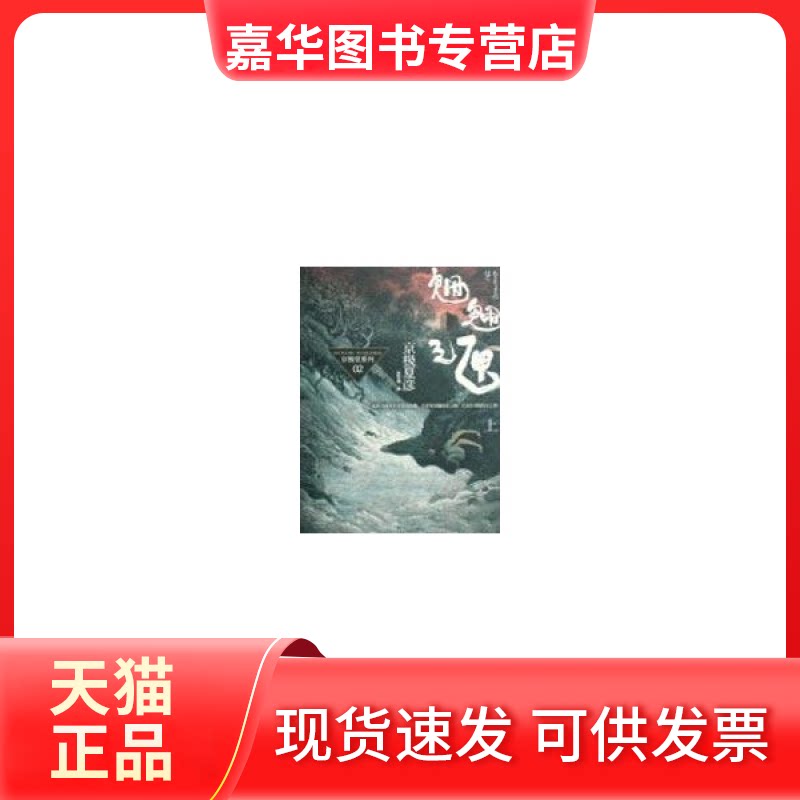 【正版现货】 魍魉之匣(上) (日) 京极夏彦 著 上海人民出版社