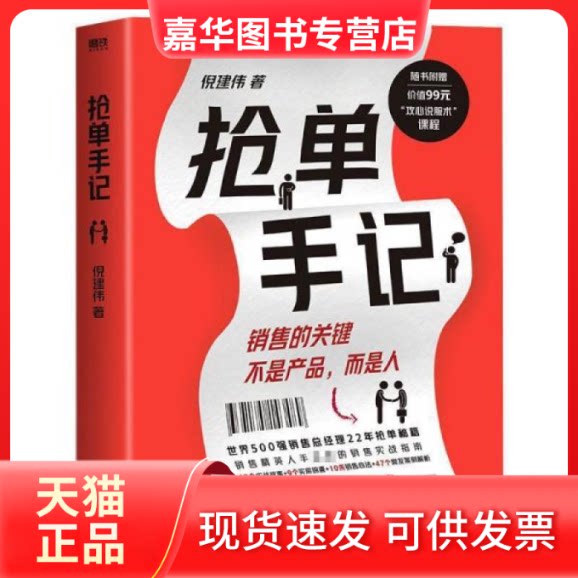 【正版现货】  单手记/倪建伟 市场营销 倪建伟 新华  倪建伟 浙江人民出版社图片