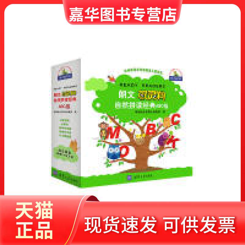 【正版现货】 朗文机灵狗自然拼读经典ABC级 美国培生出版教育集团 清华大学出版社