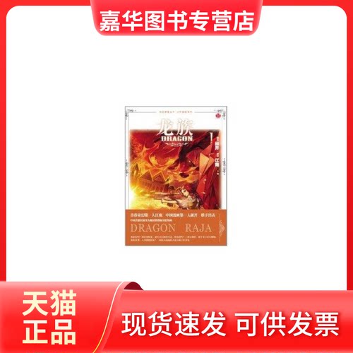 【正版现货】 龙族-1 颜开 长江出版社