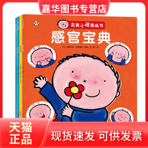 【正版现货】 完美小孩养成书（全4册） [比]丽斯贝特·史蕾洁斯/著绘 四川少儿