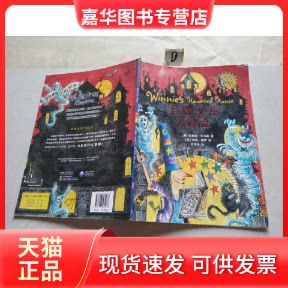 【正版现货】 温妮女巫大冒险 托马斯 外语教学与研究出版社