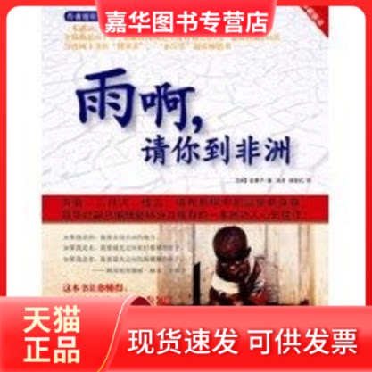 【正版现货】 雨啊,请你到 金惠子 著 中国三峡出版社