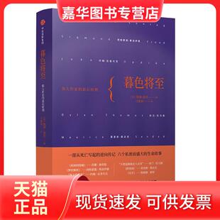 【正版现货】 暮色将至：伟大作家的很后时刻 [美]凯蒂·洛芙 中信出版社