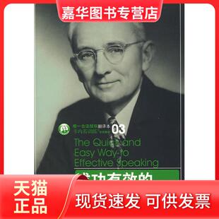 【正版现货】 成功有效的团体沟通 (美)戴尔·卡内基 詹丽茹 中信出版社