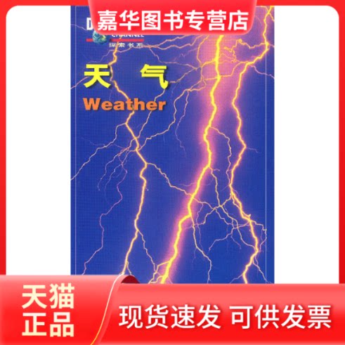 【正版现货】 天气探索手册 钟玲 辽宁教育出版社