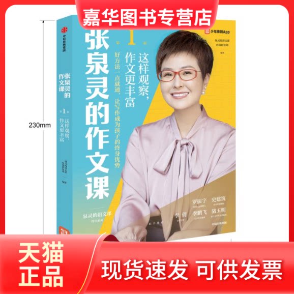 【正版现货】 张泉灵的作文课 辑 这样观察,作文更丰富 泉灵的语文课内容研发部 编 中信出版社