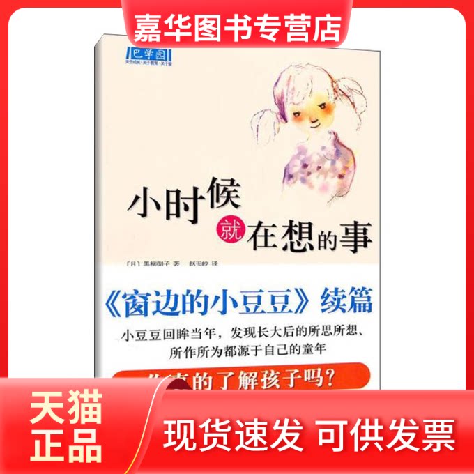 【正版现货】 小时候就在想的事/小豆系列(新版) (日)黑柳彻子 著;赵玉皎 译 著 南海出版公司