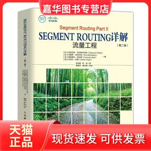 【正版现货】 SEGMENTROUTING详解(第2卷) 【比】克拉伦斯·菲尔斯菲尔斯Claren 人民邮电出版社
