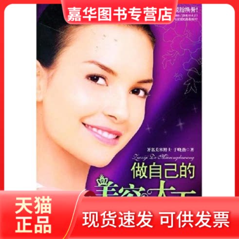 【正版现货】 做自己的美容大王 于晓燕 著 著作 中国画报出版社