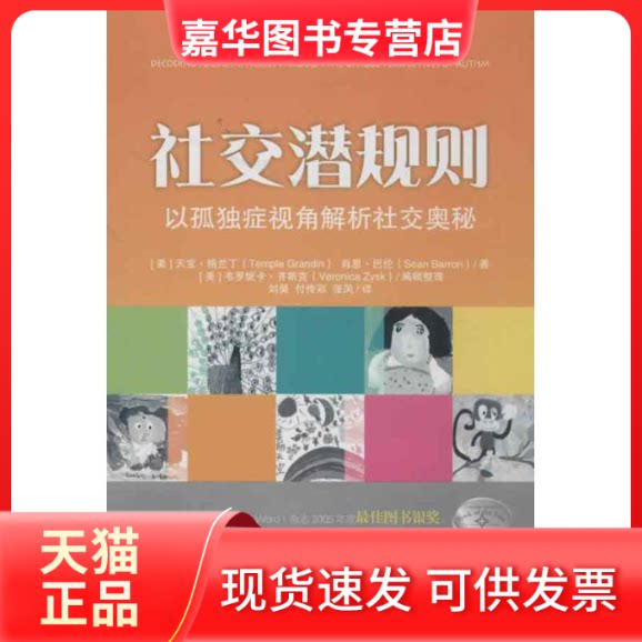 【正版现货】 社交潜规则 (美)格兰丁 著作 刘昊 等 译者 华夏出版社