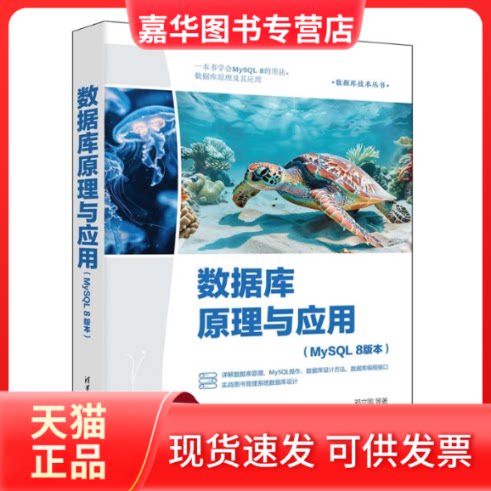 【正版现货】 数据库原理与应用 邓立国 邓淇文 苏畅 林庆发 著 清华大学出版社图片