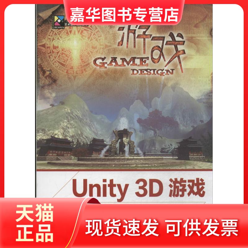 【正版现货】 Unity 3D游戏场景设计实例教程 李瑞森//王至//吴慧剑 人民邮电出版社